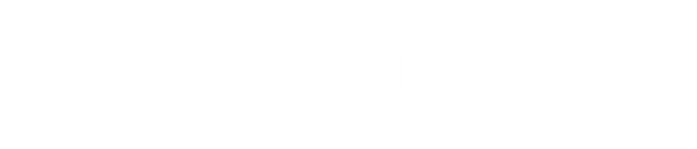 しぶやパルス